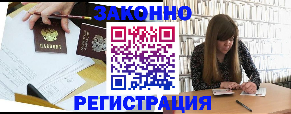 временная регистрация для школы в Жердевке