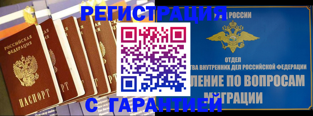 купить прописку в Жердевке